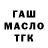 ГАШ 40% ТГК t dron
