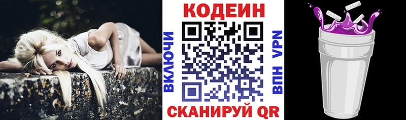 Кодеин напиток Lean (лин) Учалы